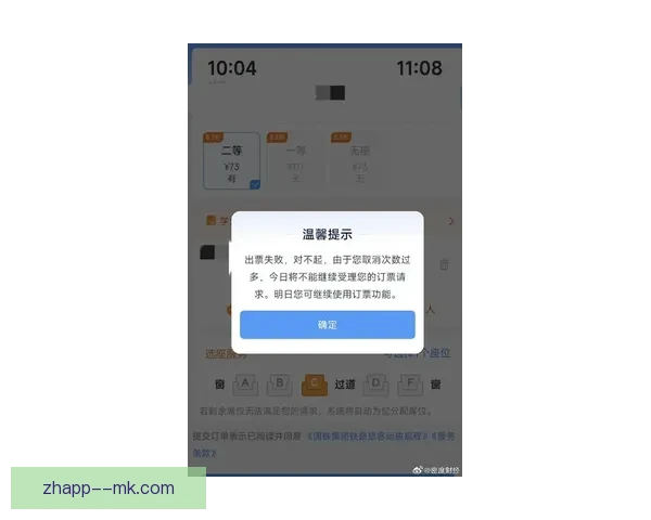 2026世界杯官方指定机票预订系统崩溃致大量球迷无法顺利购票